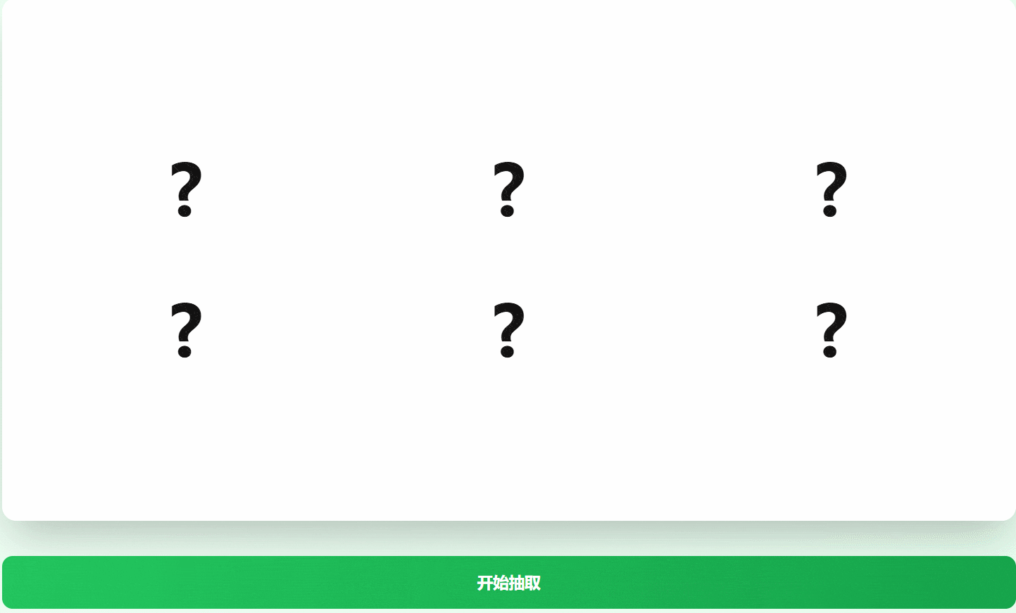 多个姓名滚动模式